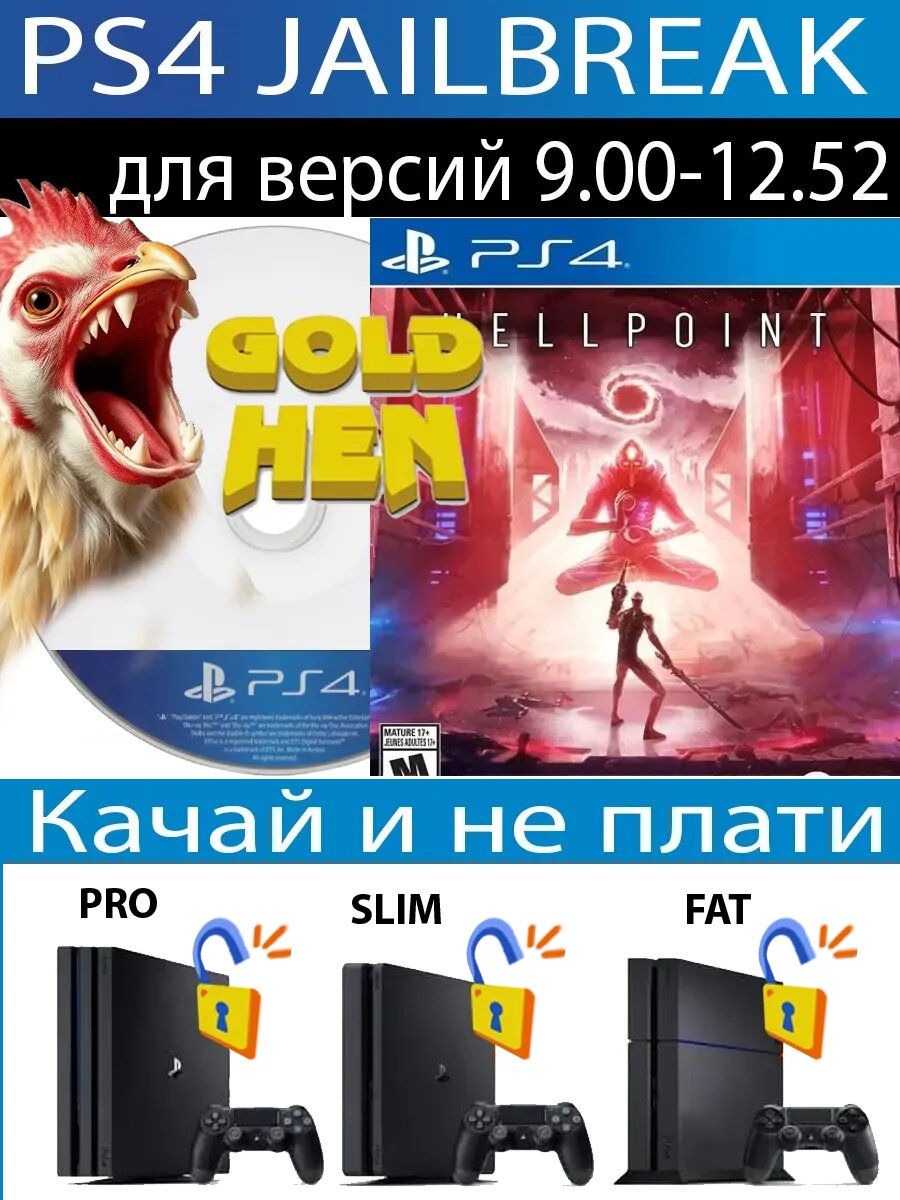 Hellpoint диск PS4 JB