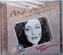 Тамара гвердцители "Любовное настроение" (2004 Russian press, golden foil stamping, ТФН CD 185/04, mint/mint, still sealed) (CD)