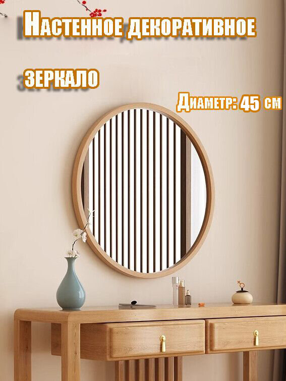 Зеркало настенное 45х45 см круглое ударопрочное
