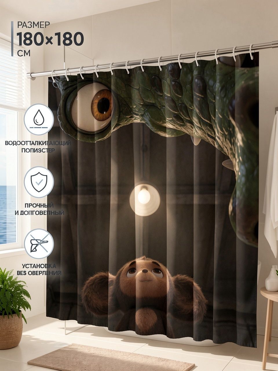 Шторка для душа с принтом ушастого Чебурашки (Cheburashka), 180x180 см плотная полиэстер