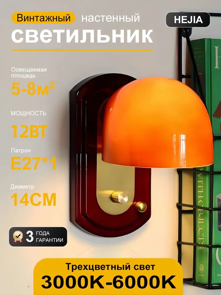 HEJIA Настенный светильник, E27, 12 Вт