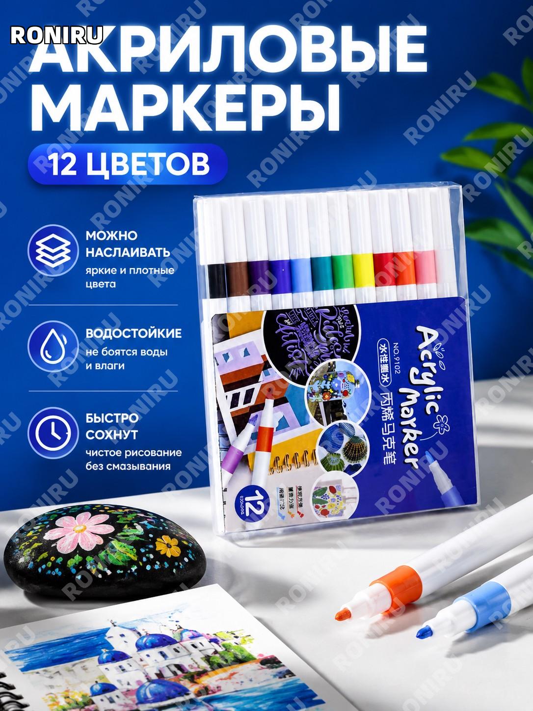 12 цветов мягкая упаковка акриловые маркеры набор для рисования детский водостойкие быстросохнущие фломастеры арт