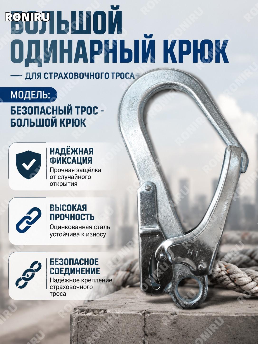 Безопасная веревка с большим одинарным крюком, страховочный канат для высотных работ, полиэстер и полипропилен