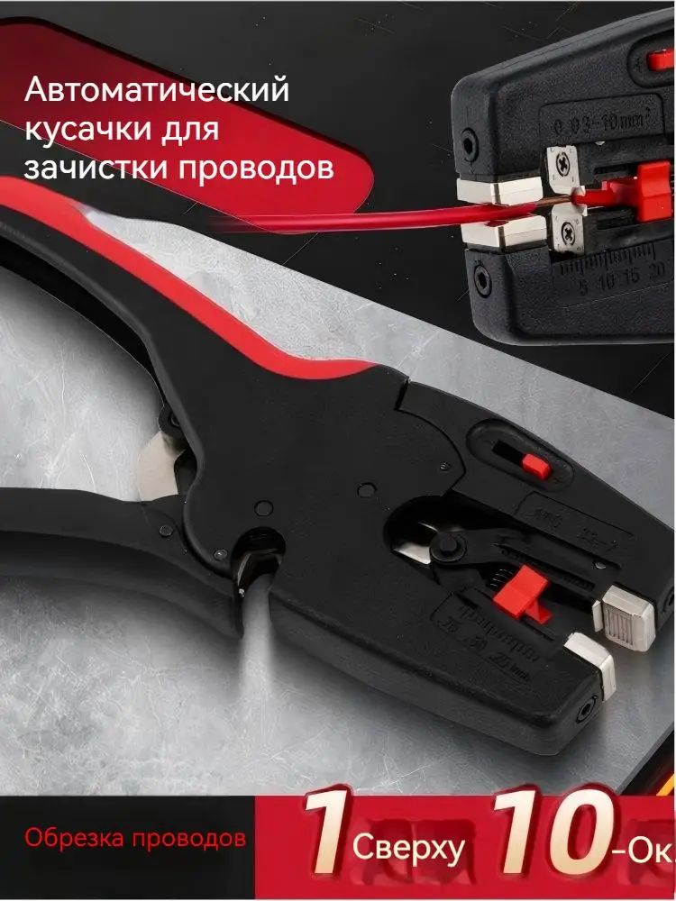Автоматический стриппер , d 0,0310 кв. мм, AWG 328, 195 мм, KN-12 42 195