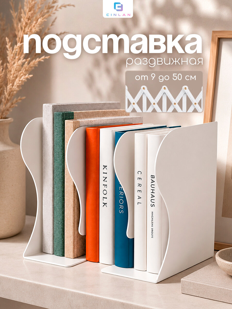Подставка для книг CINLANKIDS