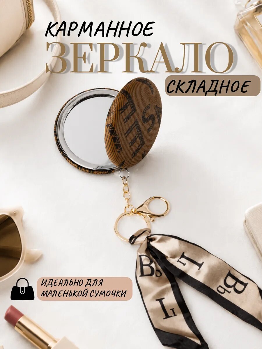 Зеркало карманное складное для макияжа с увеличением