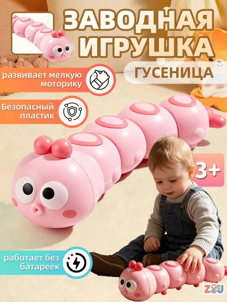 Заводная игрушка, развивающая игрушка от 1 года, без батареек, подарок для мальчиков и девочек, розовый цвет