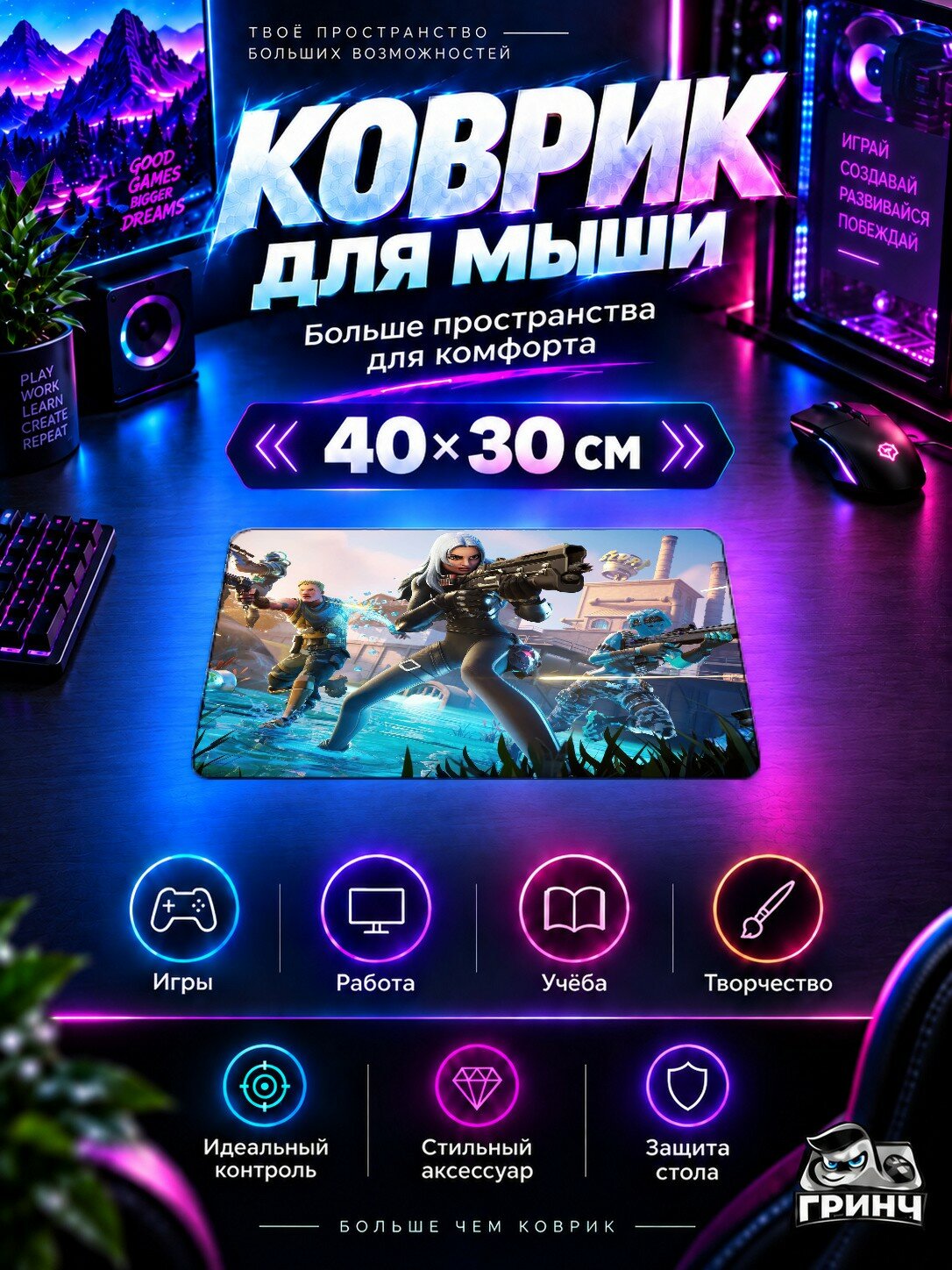 Игровой коврик для мыши 40×30 см — Fortnite / Фортнайт — Fortnite Reload Slurp Rush