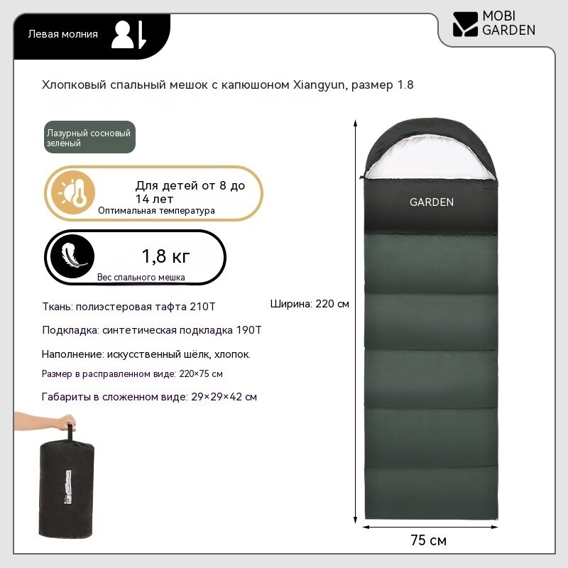 MOBI GARDEN Утепленный спальный мешок с капюшоном для походов, температура 8–14°C NX25662008