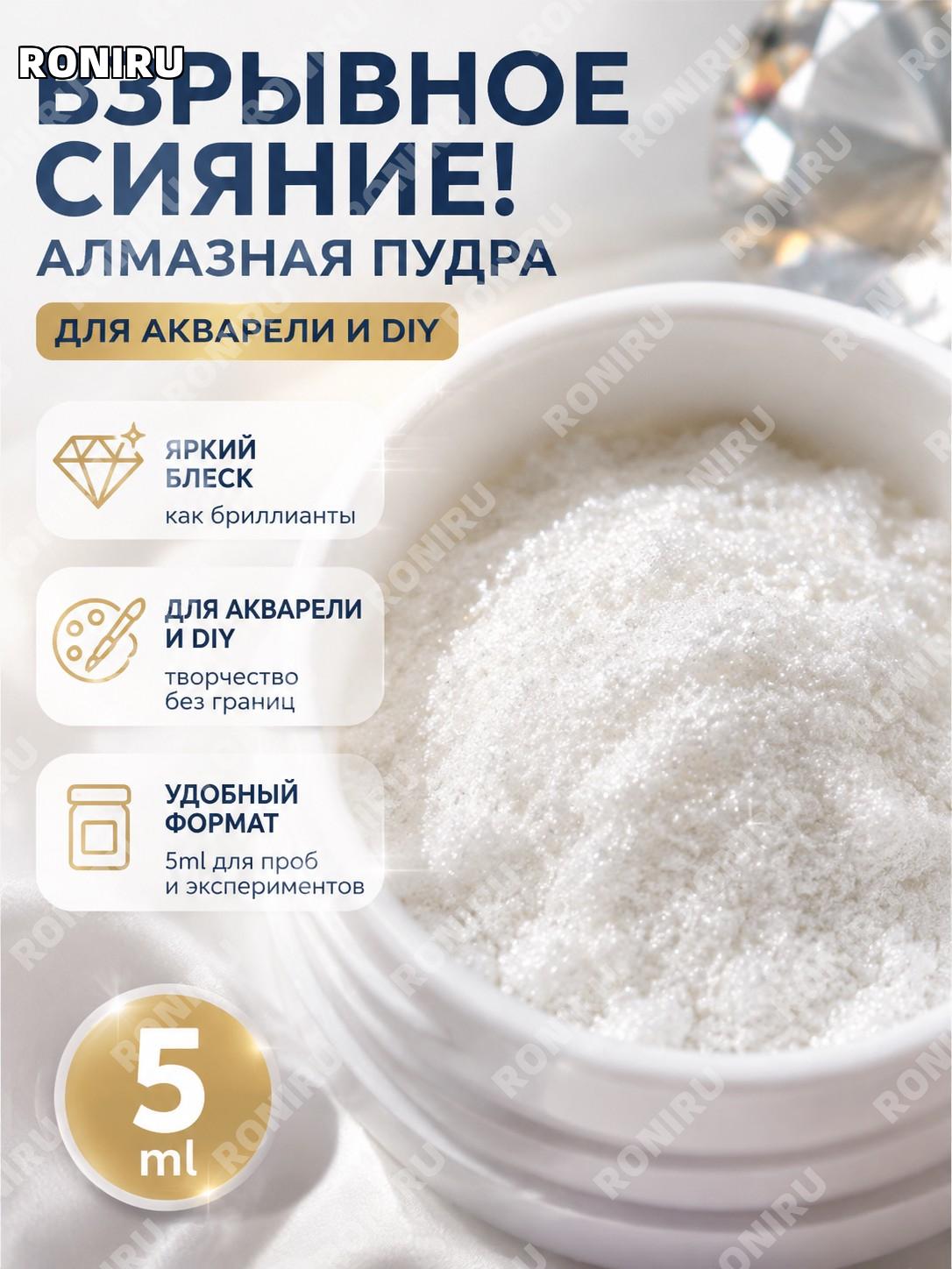 Блестящий алмазный порошок 5 мл фасовка, сверкающий пигмент для акварели DIY творчества и создания ярких работ