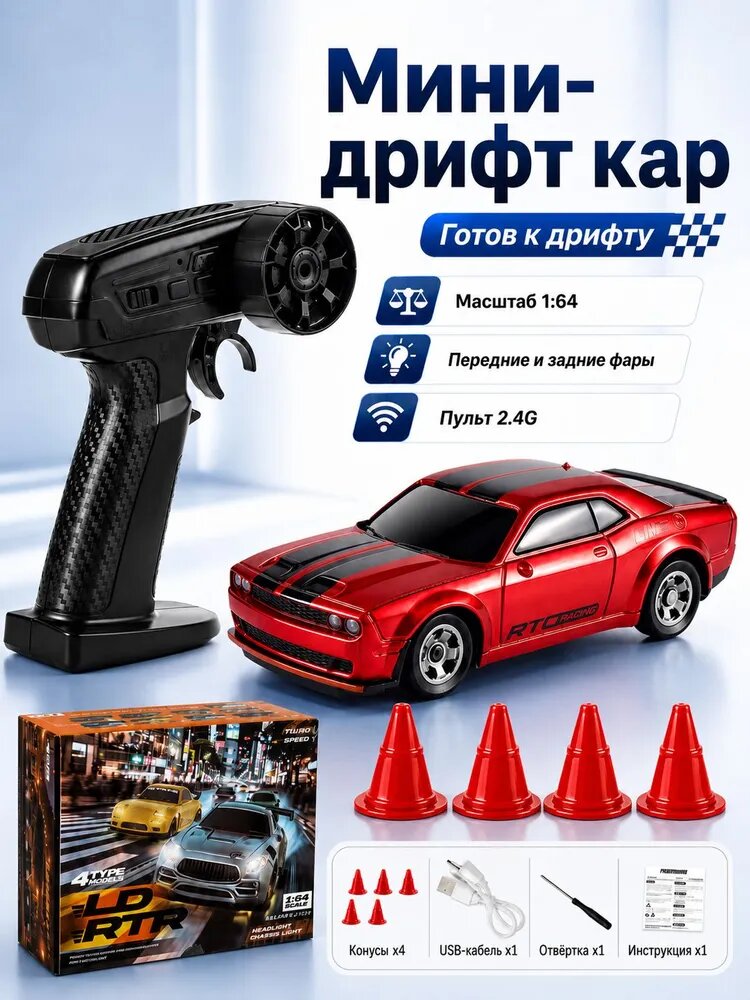 Мини радиоуправляемая машинка 1:64 с дрифтом, светящиеся фары, 2 скорости, идеальна для гонок и коллекции