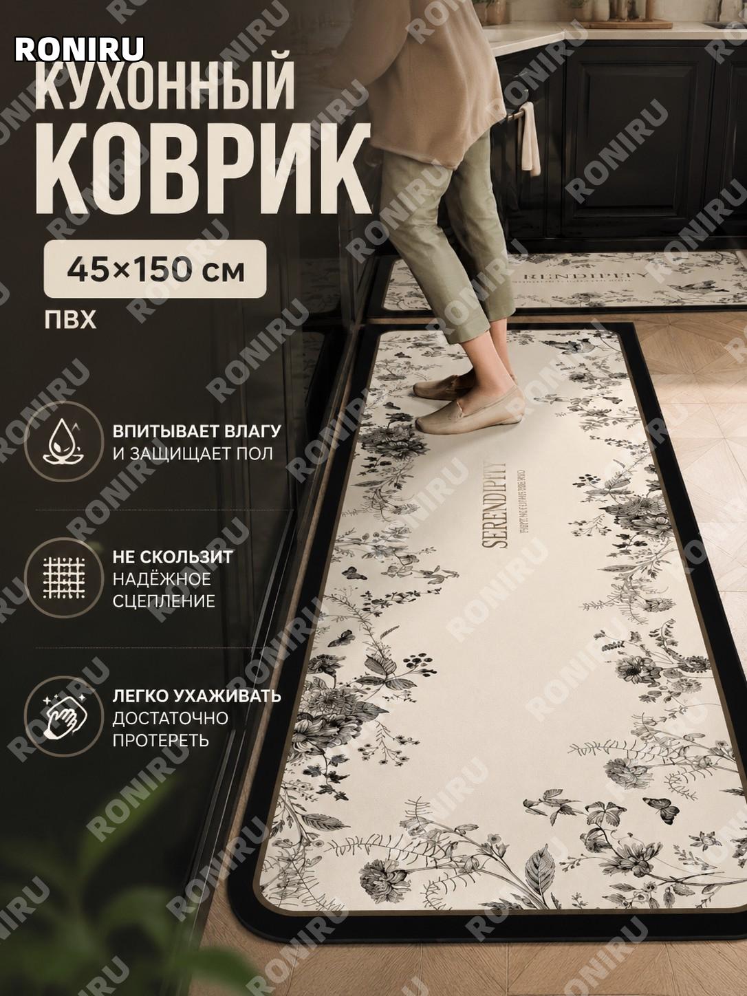 Кухонный коврик K-狄罗斯特 45×150 см PVC 莱金免洗耐脏 для кухни, впитывающий напольный коврик от загрязнений в интерьере