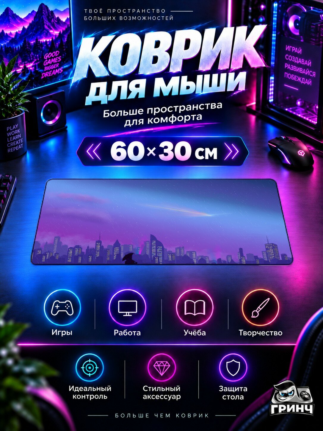 Игровой коврик для мыши жаккард 60х30 см The Time Тиме