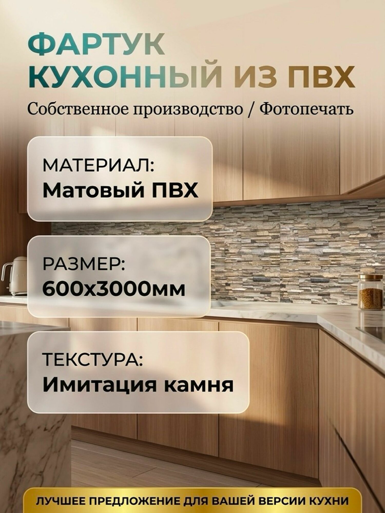 Фартук кухонный на стену панель 600х3000мм Сланец бежевый