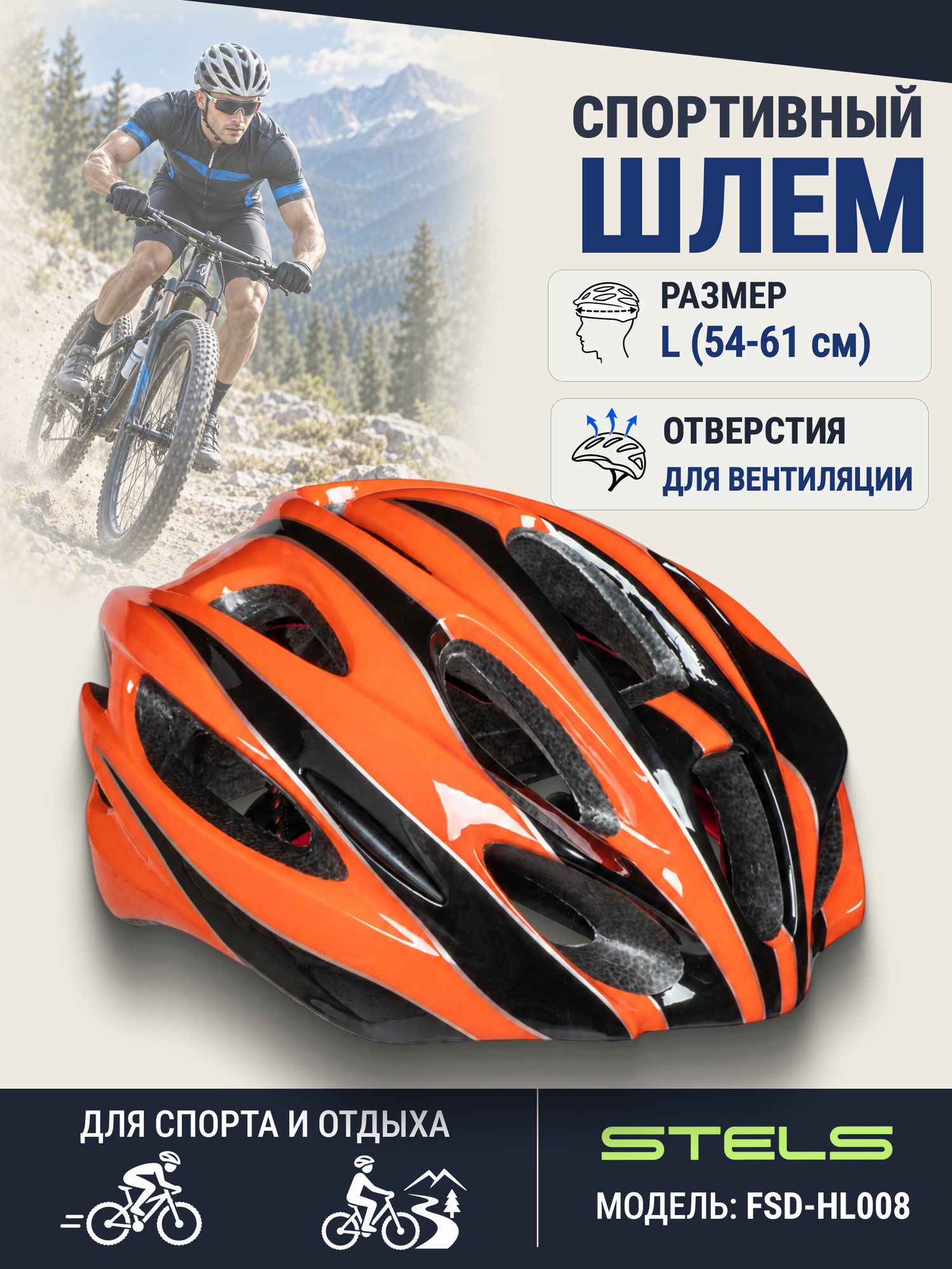 Шлем велосипедный защитный STELS FSD-HL008 (in-mold) L (54-61 см) оранжевый