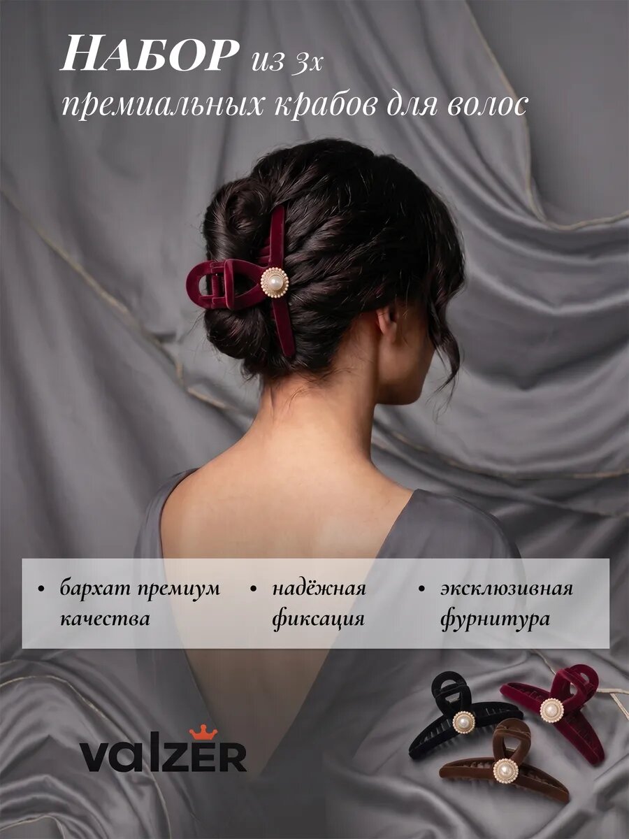 Заколка краб для волос большой 3 шт
