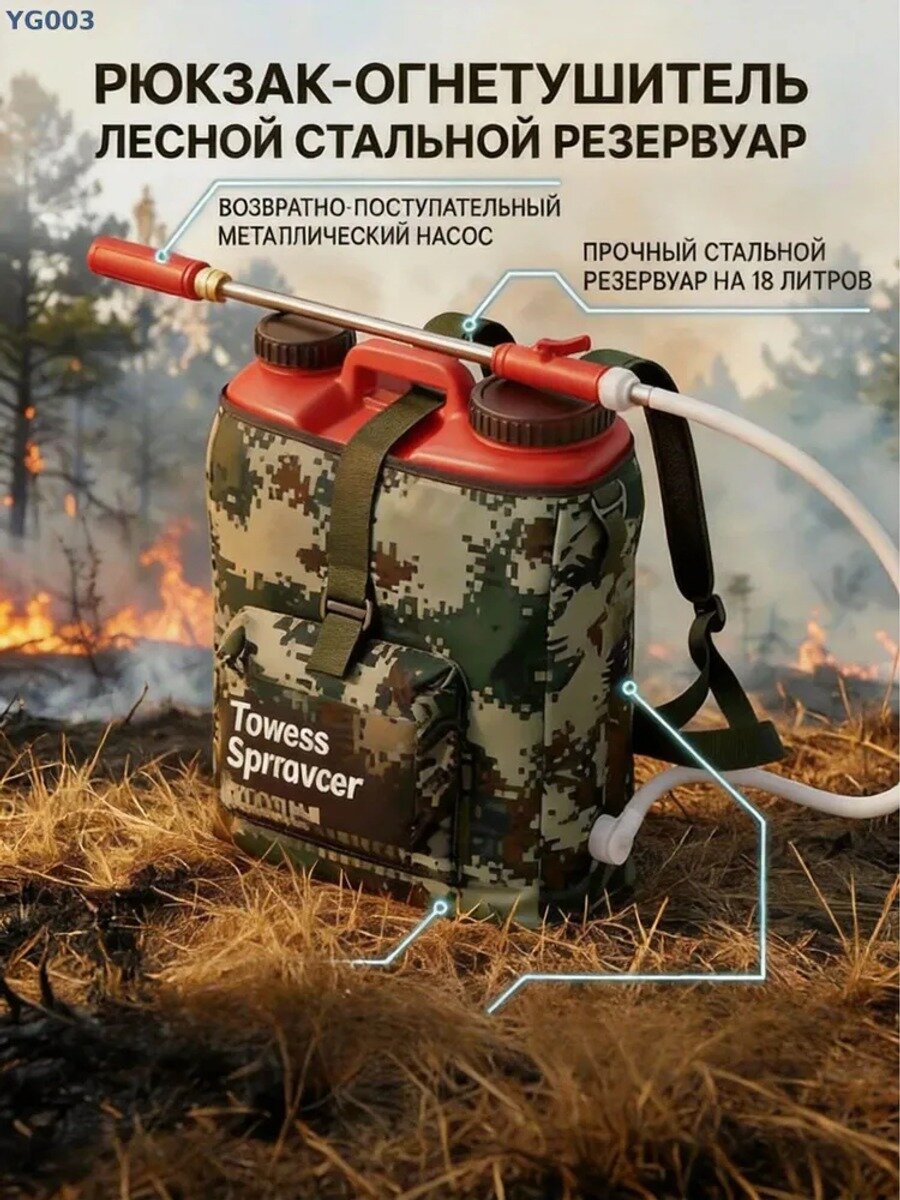 # Лесной пожарный ранцевый водомет 18л со стальным баком, возвратно-поступательный водяной пистолет для тушения пожаров