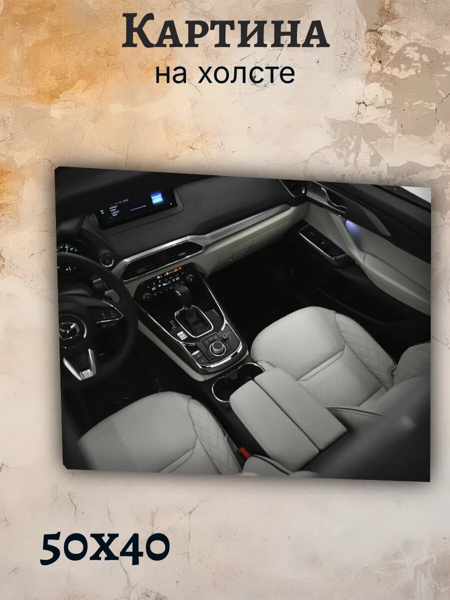 Картина Постер 40х50 Автомобиль Мазда Эстетика Статус