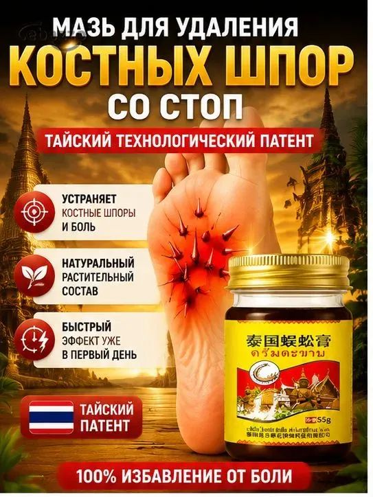 Пяткашпор усиленный мазь от пяточной шпоры 55 г