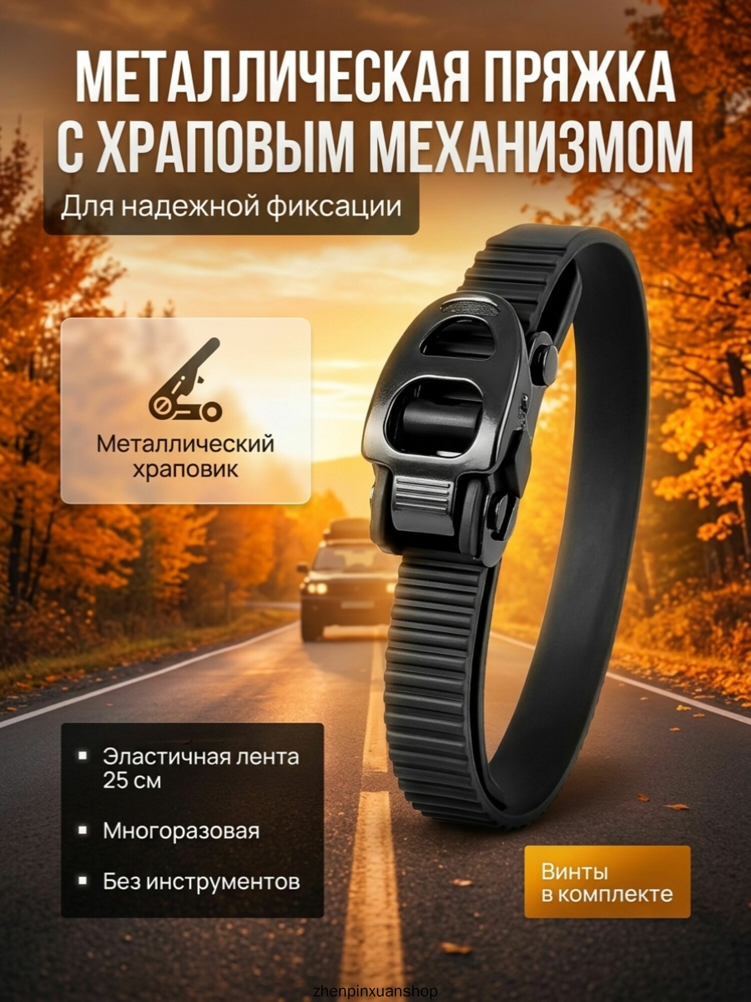 Ремень стяжной