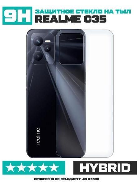 Защитное стекло для смартфона, телефона Krutoff Realme C35