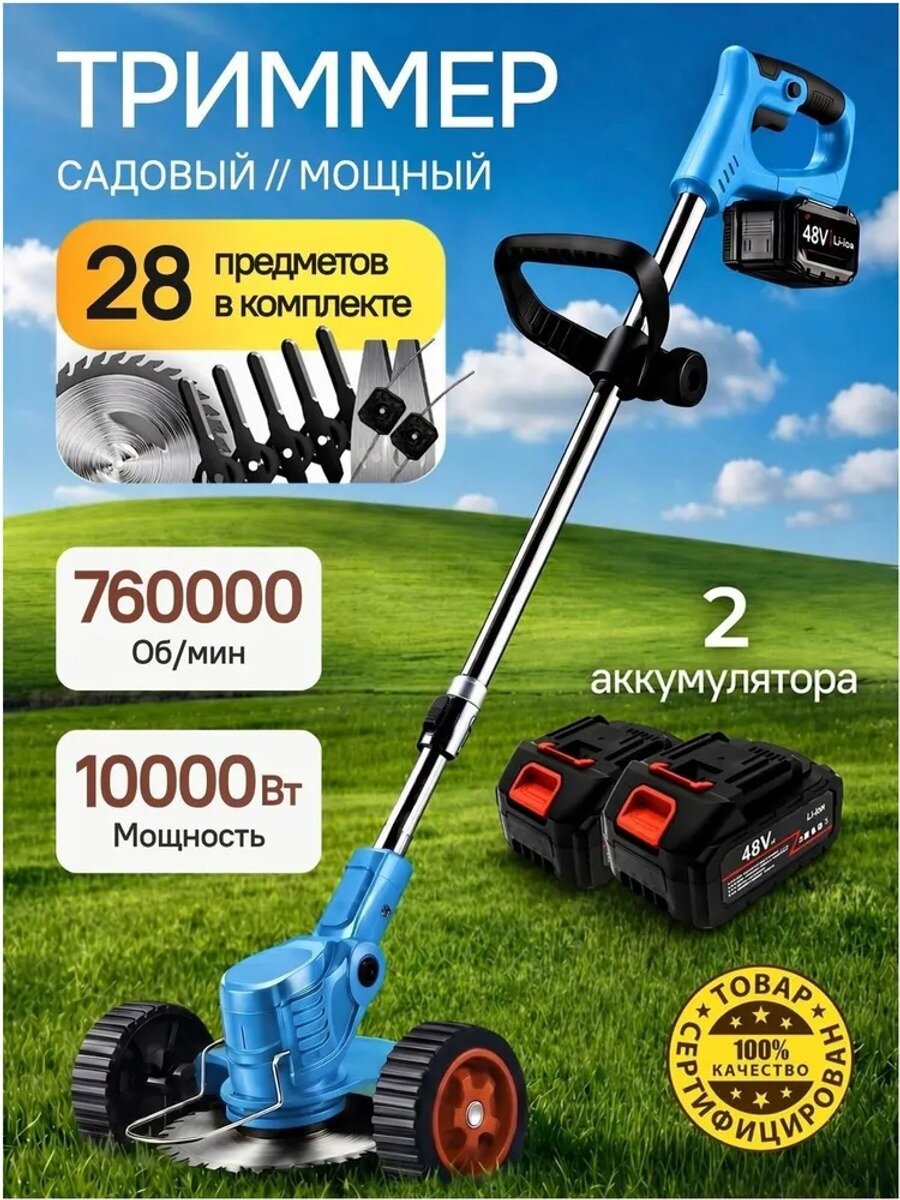 Триммер садовый аккумуляторный с 2 аккумуляторами, ширина обработки 15 см, темно-синий