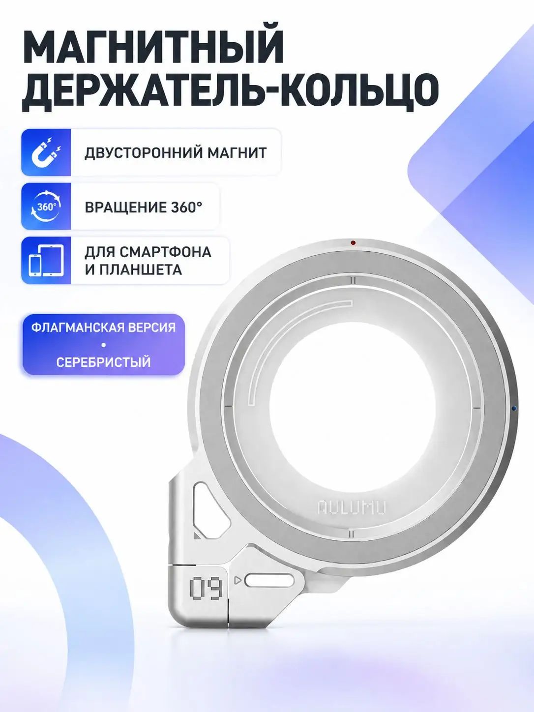Стойка Aulumu G09 с трехосевым 360 поворотом MagSafe, двусторонний магнитный дизайн, серебристый цвет