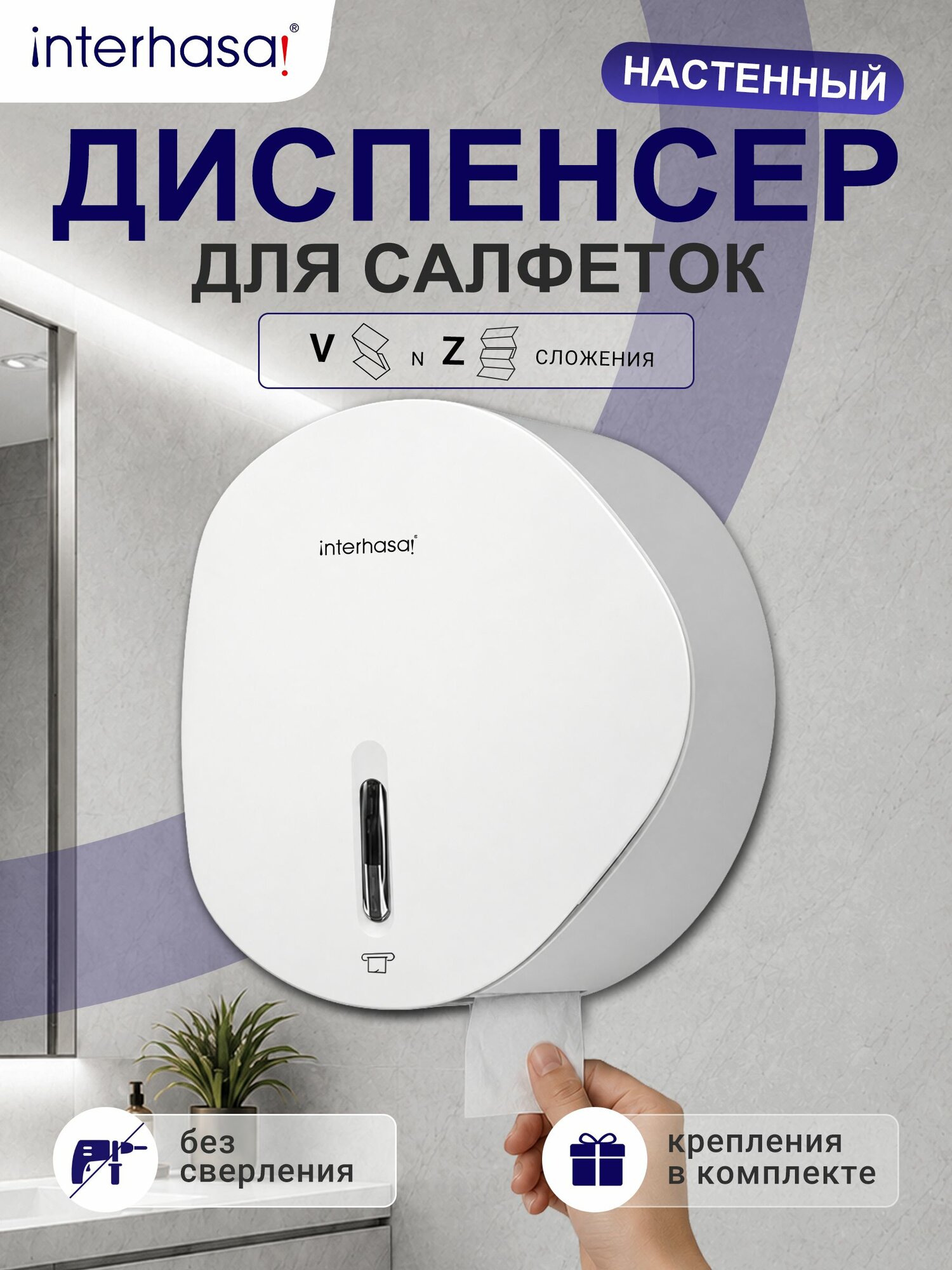 INTERHASA! Диспенсер для бумажных полотенец 1 шт — диспенсеры для бумажных полотенец