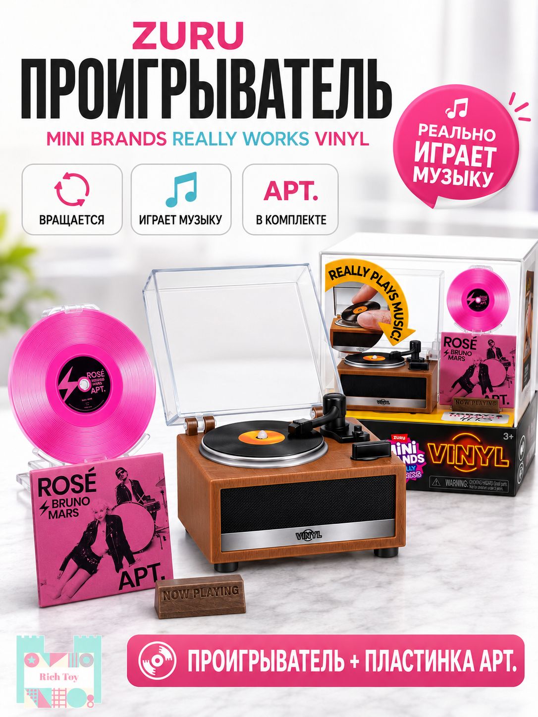 ZURU Mini Brands Really Works Vinyl Series 1, коллекционный Зуру проигрыватель с музыкой и пластинкой APT.