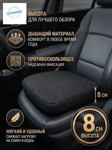 Подушка автомобильная На сиденье, Искусственные материалы, 1 шт.