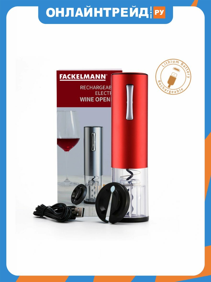 Штопор электрический Fackelmann c Micro USB разъемом для зарядки, красный, 76239.1