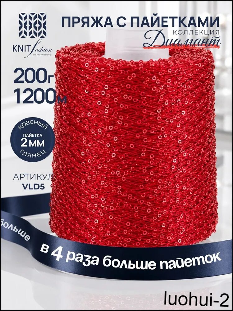 Пряжа с пайетками VLD5