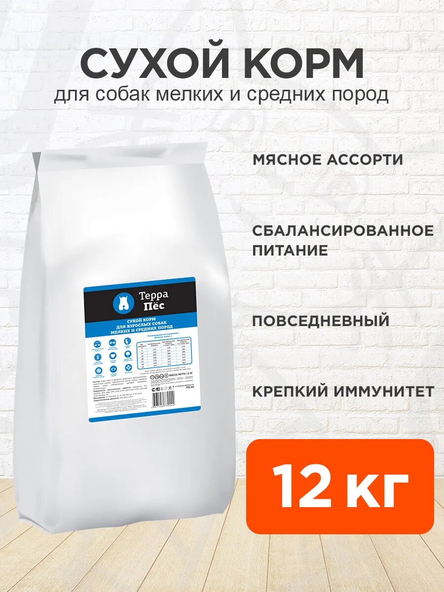 Корм сухой Терра Пес для взрослых собак мелких и средних пород, 12 кг