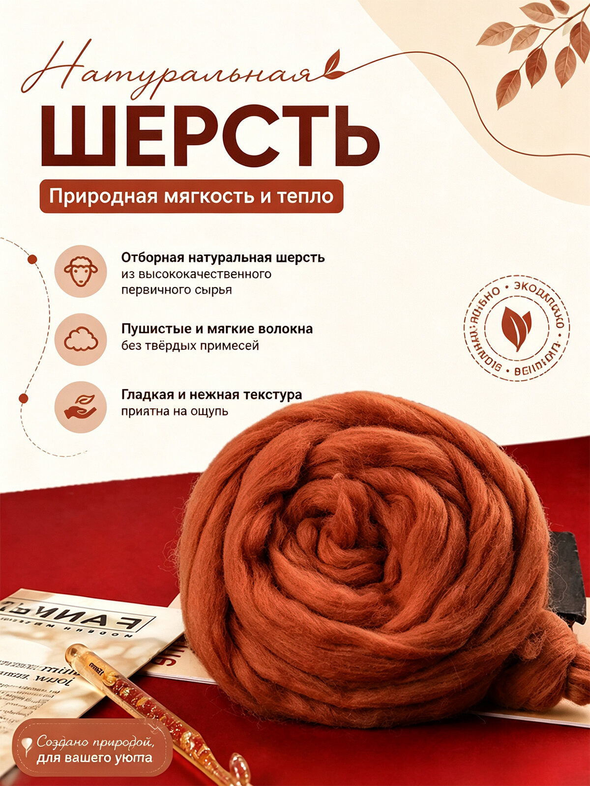 Валяная шерсть красновато-коричневая 100 грамм, натуральная овечья шерсть для сухого валяния, создания фигурок, амигуруми и поделок своими р