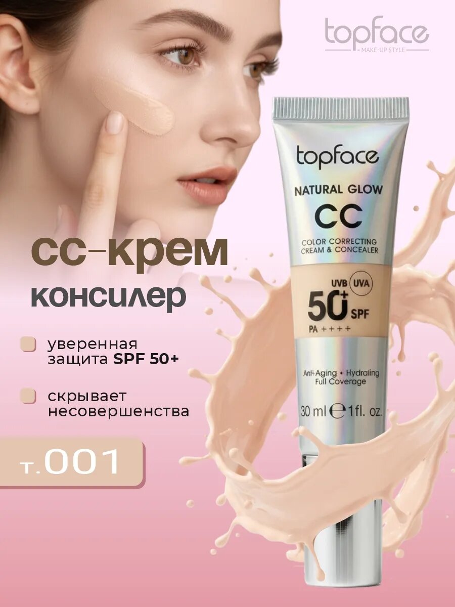 Cc крем с spf 50 для лица TopFace Glow CC Cream & Concealer, 01