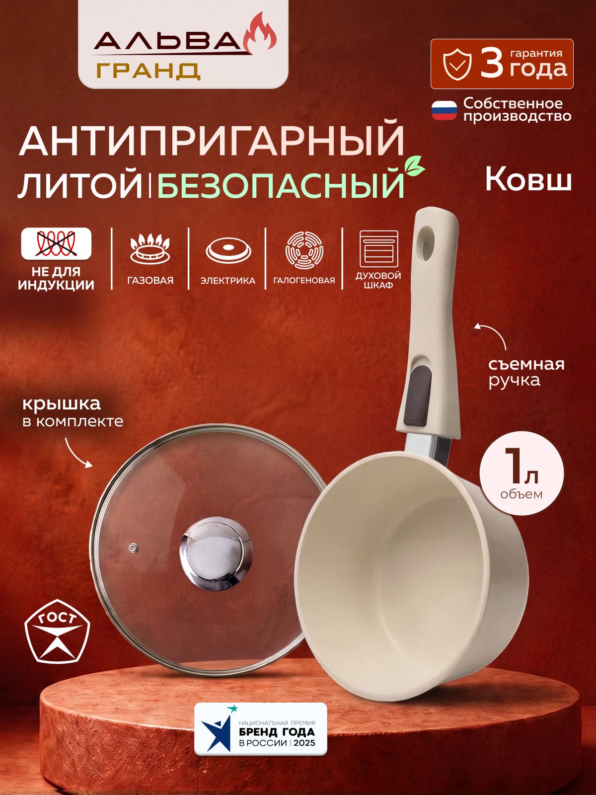 Ковш кухонный с крышкой 1 литр и съемной ручкой Альва Гранд литой алюминиевый белый с антипригарным покрытием