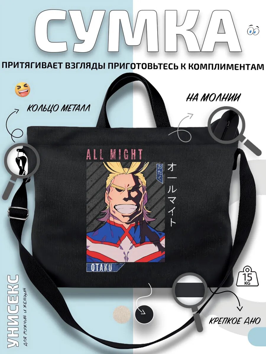 Сумка шоппер  Олл Майт герой аниме