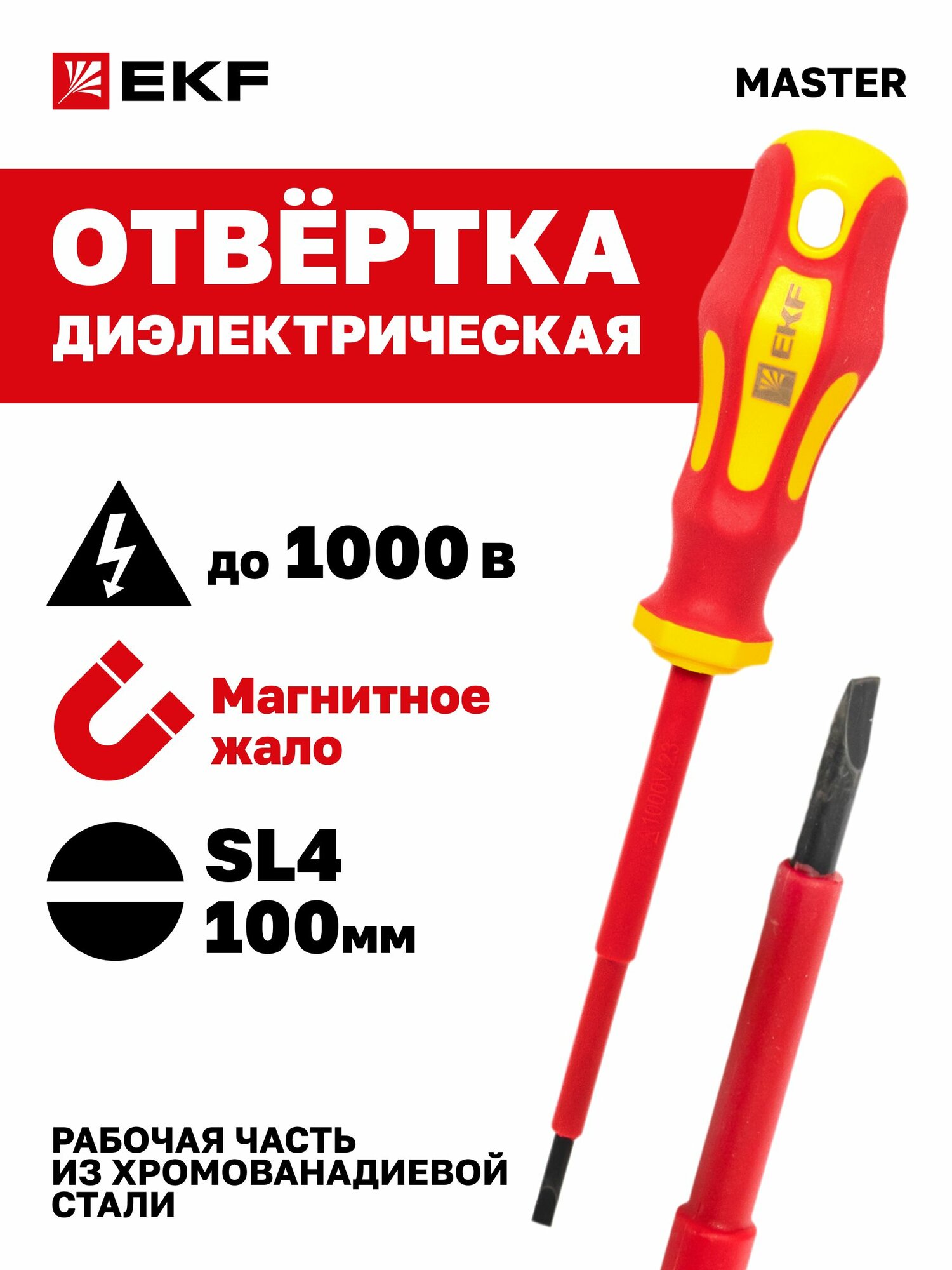 Отвертка Master SL4x100 мм 1000В EKF
