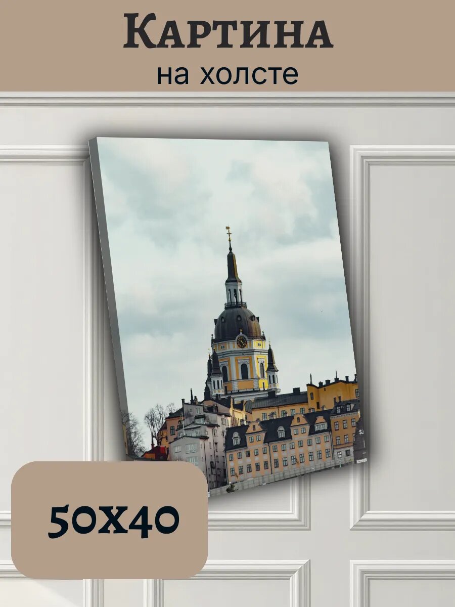 Картина Постер Швеция Sweden 40x50 старый город Стокгольм