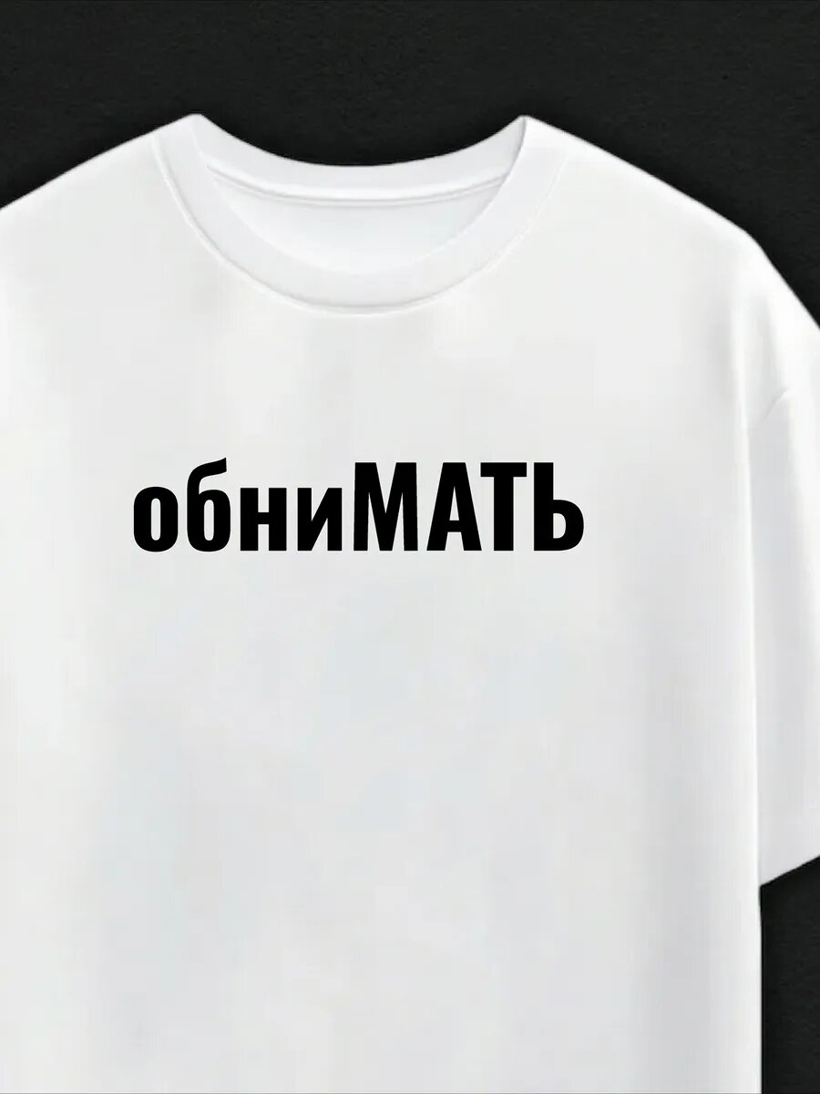 Футболка KRISTABELL обниМАТЬ