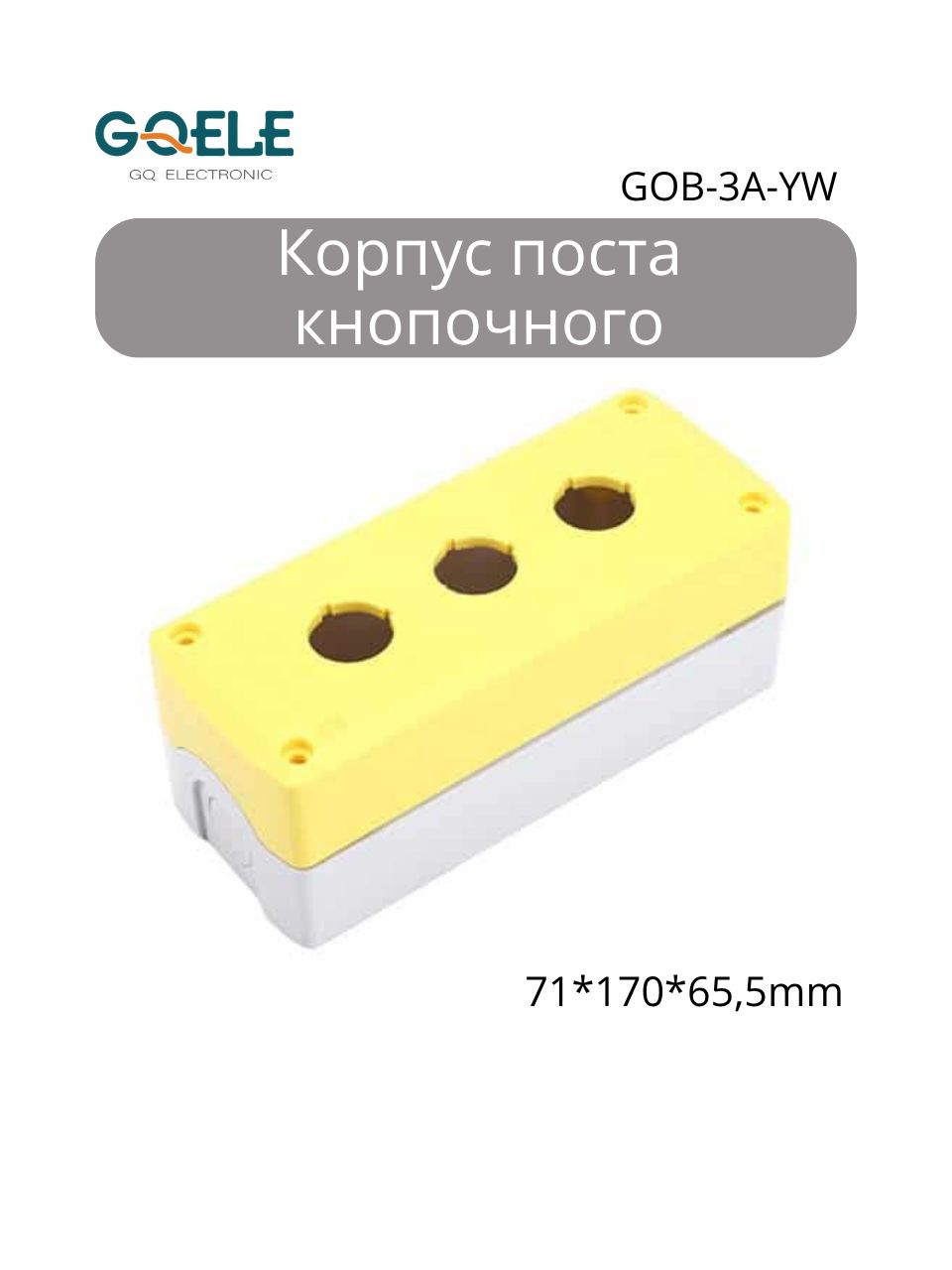 Корпус поста кнопочного GOB-3A-YW (GQELE), 3 поста, IP65