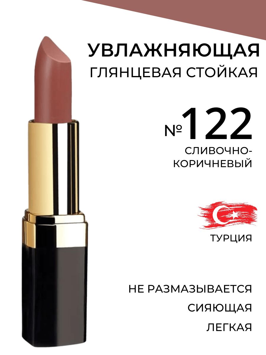 Стойкая перламутровая увлажняющая помада для губ Golden Rose Lipstick питающая губы маслом Ши и витамином Е, тон 122