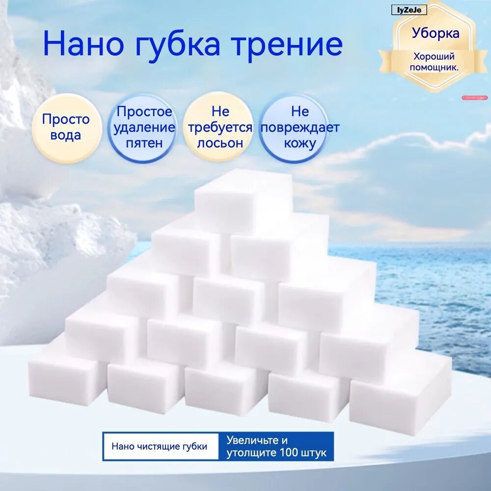 Губка, меламин, 100 шт.
