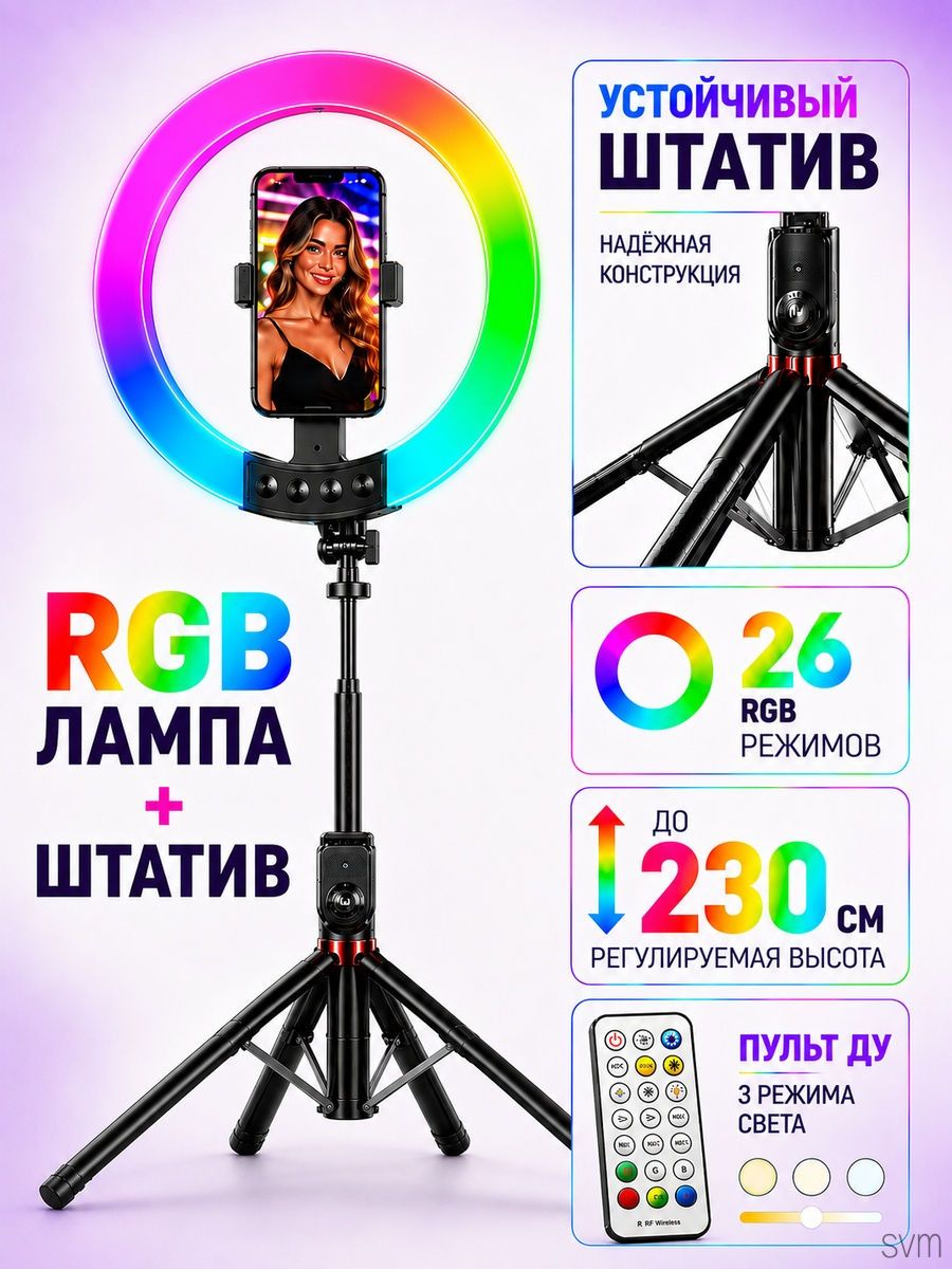 Кольцевая лампа со штативом, штатив для телефона с лампой, Артикул: 5829841883