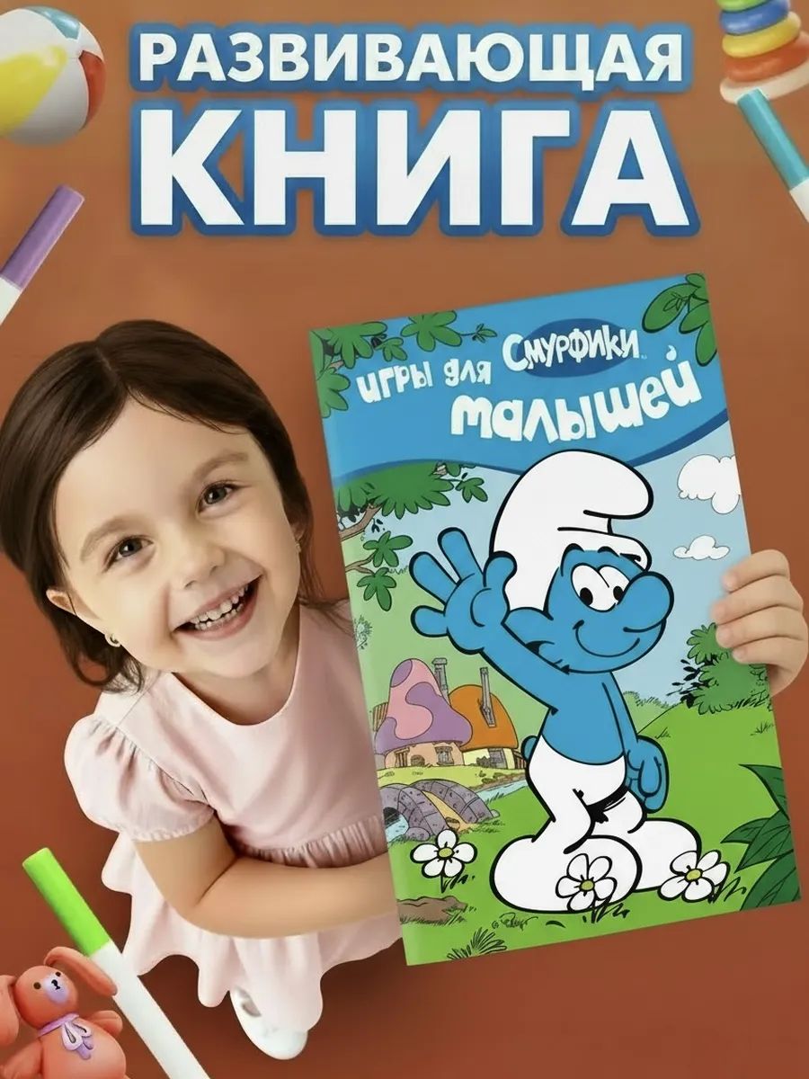 Смурфики Игры для малышей