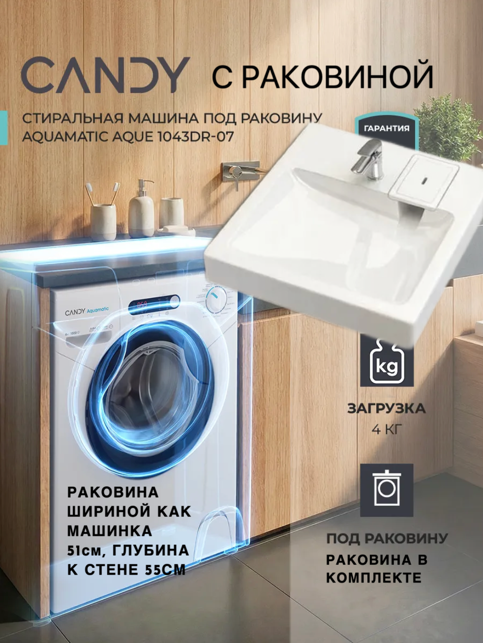 Мини стиральная машина Candy Aqua 1043DR-07 с раковиной Марго V58 над стиральной машиной