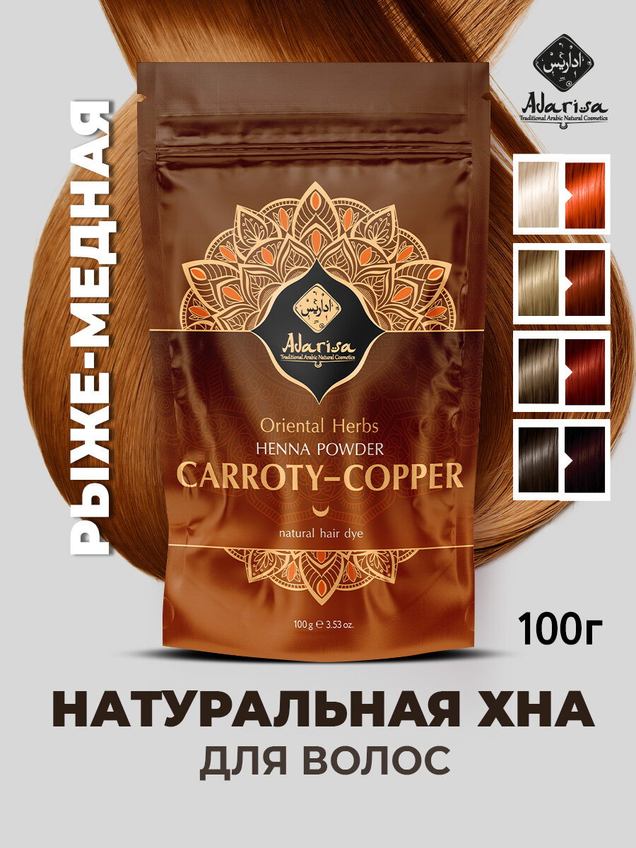 Хна для окрашивания волос натуральная индийская рыже-медная Adarisa, 100г