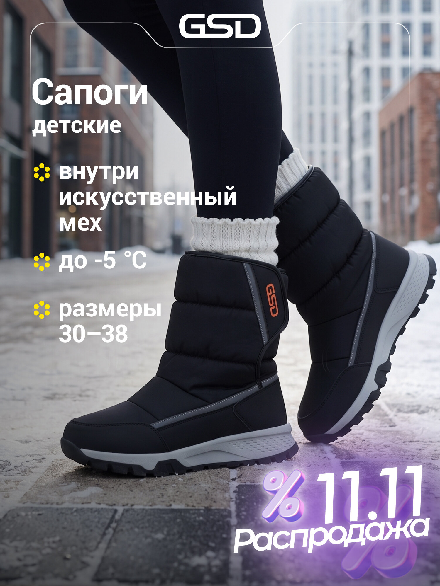 Сапоги GSD SNOWY 2.0 B