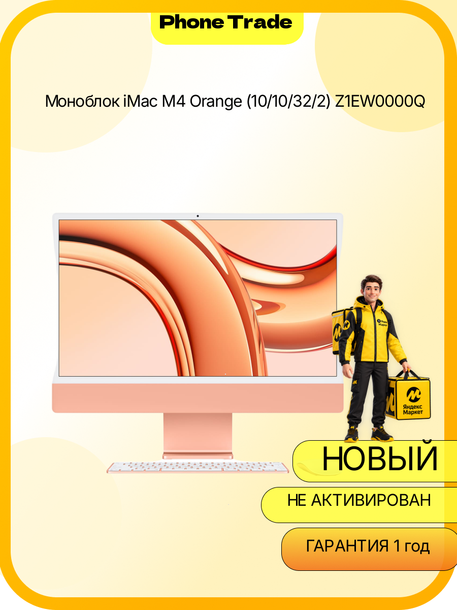 Моноблок iMac M4 (10/10/32/2) Z1EW0000Q (Orange / Оранжевый)