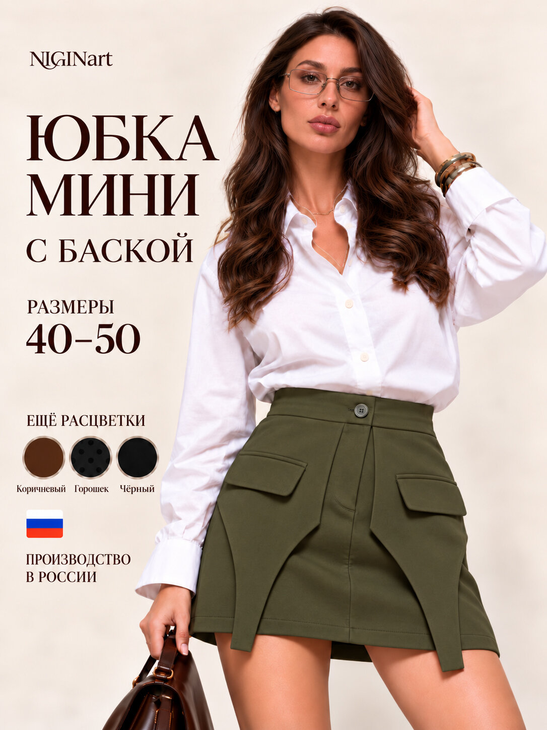 Юбка NIGINart Демисезон